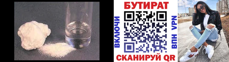 Бутират 1.4BDO  Урус-Мартан 